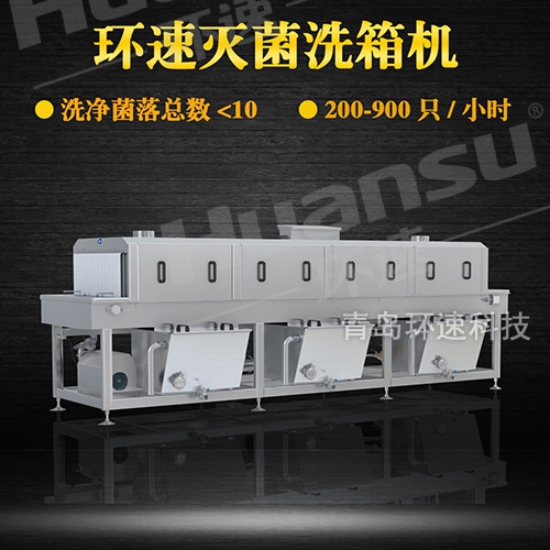 蔬菜洗筐機(jī),符合食品安全法 洗箱機(jī)實(shí)用標(biāo)準(zhǔn) 蔬菜洗筐機(jī),符合食品安全法 洗箱機(jī)實(shí)用標(biāo)準(zhǔn)