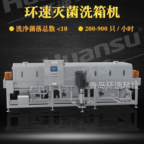 托盤式洗箱機價格,環(huán)速提供免費試機 帶設(shè)備回工廠