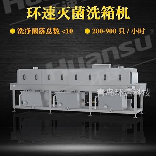 供應(yīng)環(huán)速塑料筐清洗機(jī)圖片 周轉(zhuǎn)筐高溫滅菌清洗一體化設(shè)備 供應(yīng)環(huán)速塑料筐清洗機(jī)圖片 周轉(zhuǎn)筐高溫滅菌清洗一體化設(shè)備