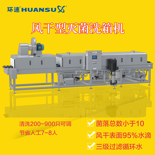 廈門洗筐機 節(jié)省人工，大批量快速清洗